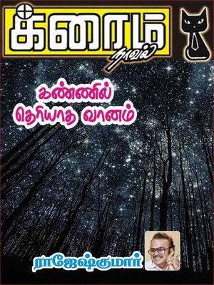 cover image of Kannil Theriyatha Vaanam